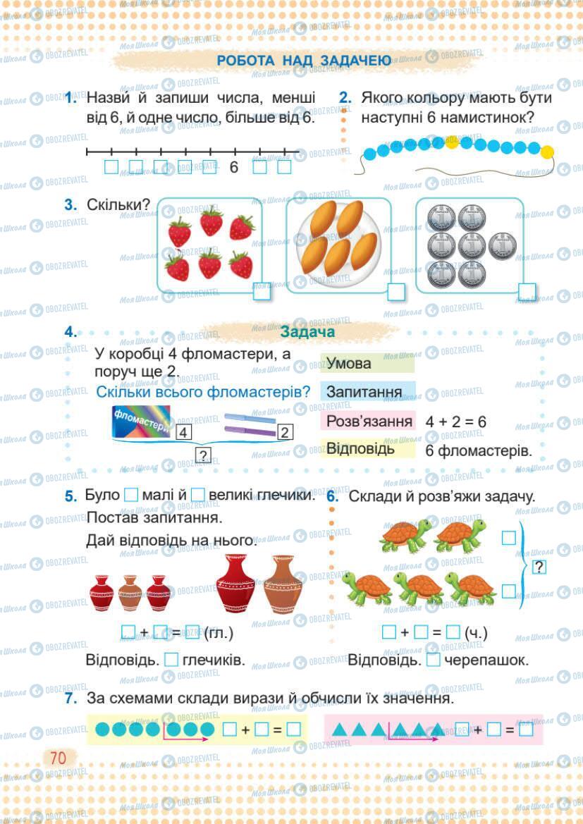 Підручники Математика 1 клас сторінка 70