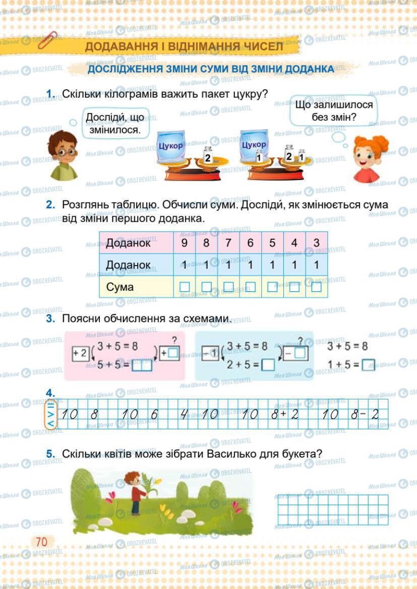 Підручники Математика 1 клас сторінка 70