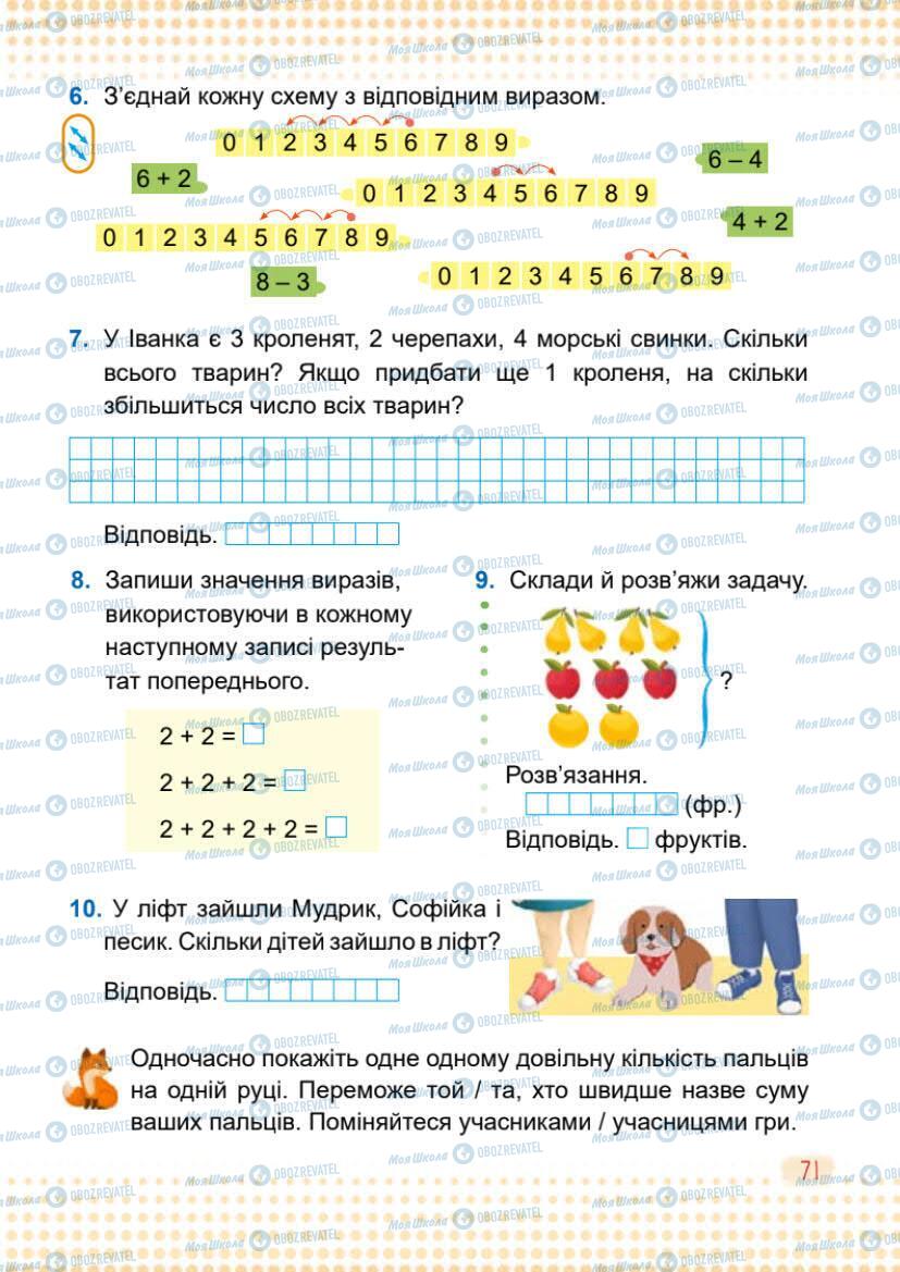 Підручники Математика 1 клас сторінка 71