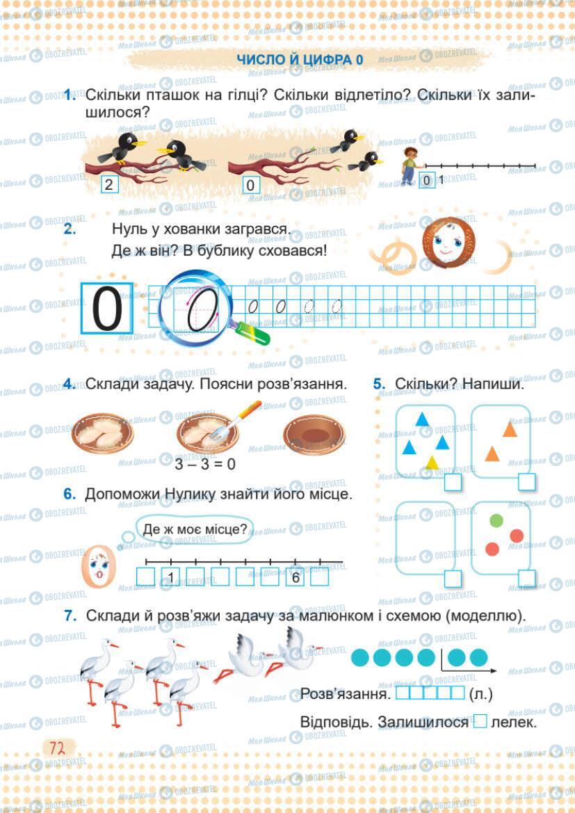 Підручники Математика 1 клас сторінка 72