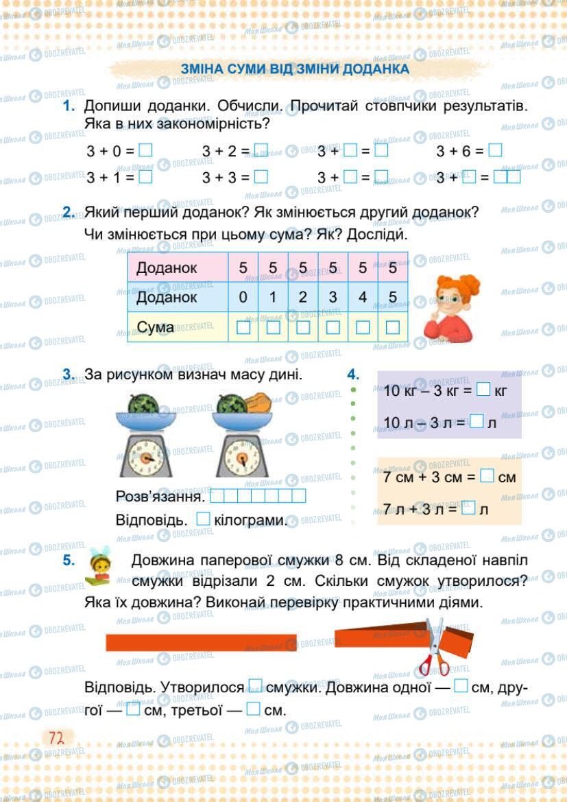 Учебники Математика 1 класс страница 72