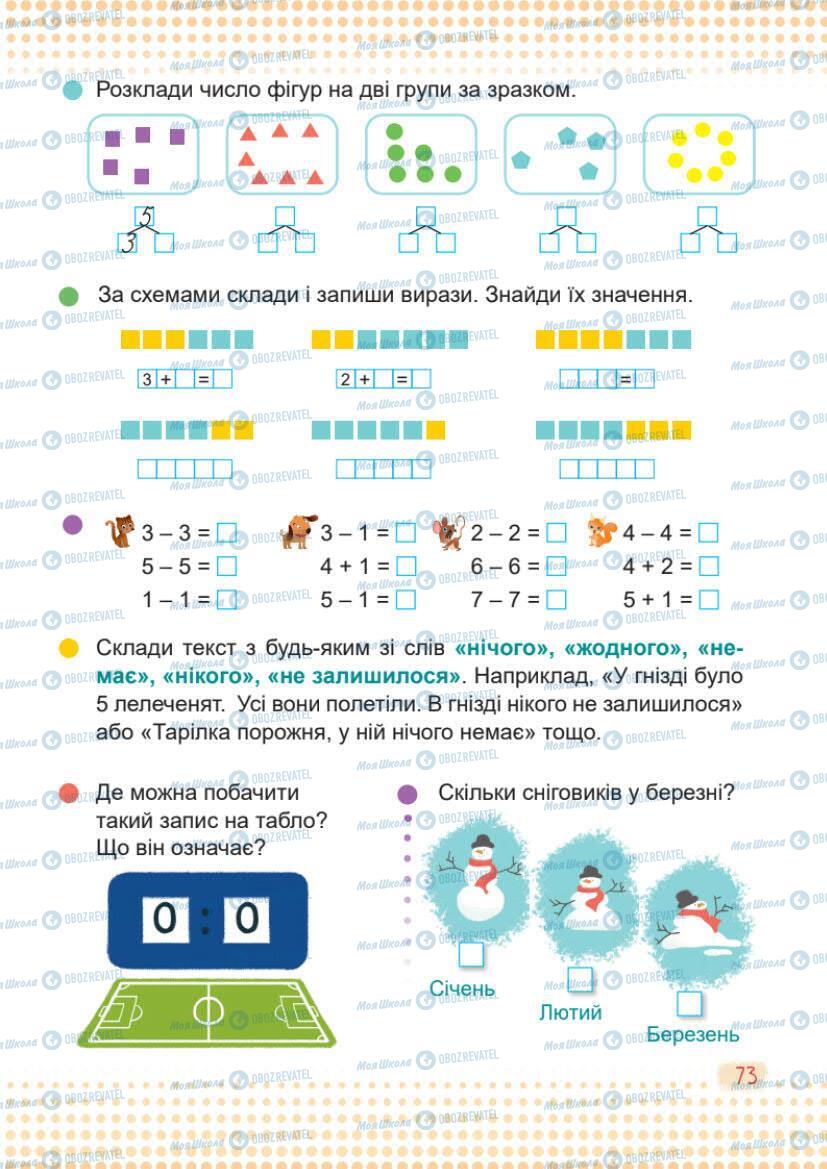 Підручники Математика 1 клас сторінка 73