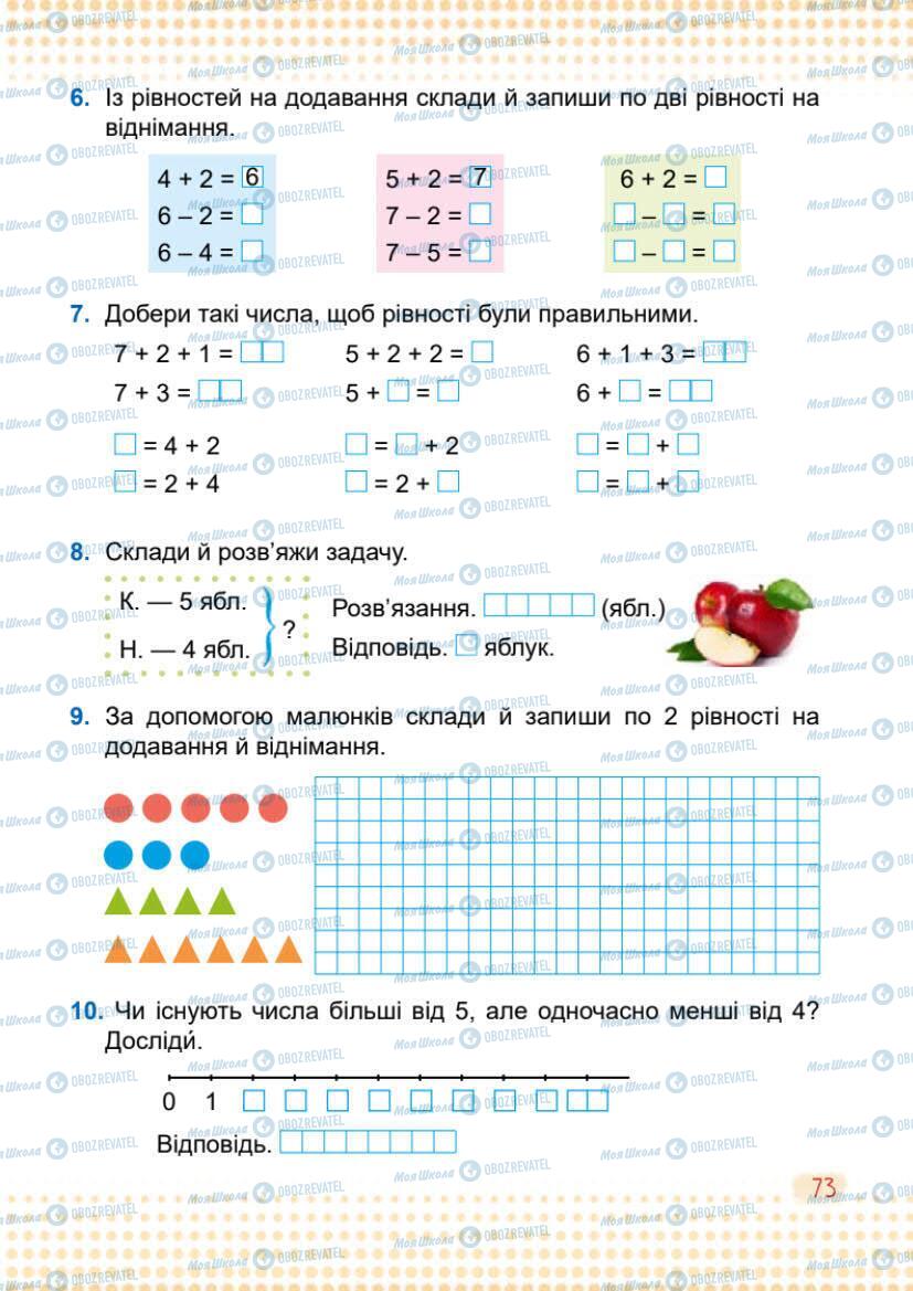 Підручники Математика 1 клас сторінка 73