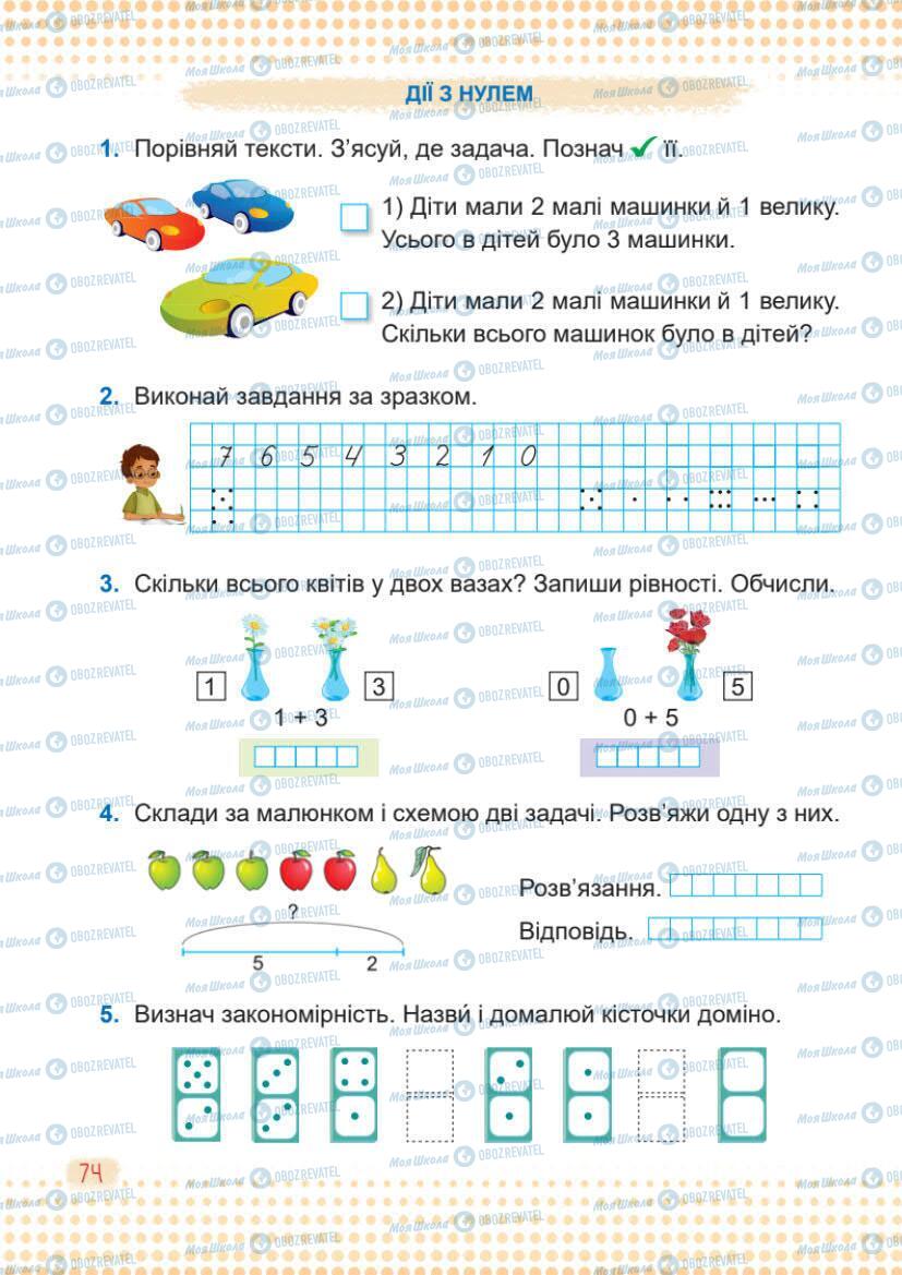Підручники Математика 1 клас сторінка 74