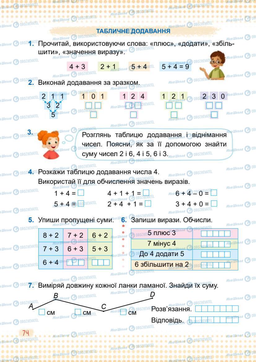 Підручники Математика 1 клас сторінка 74