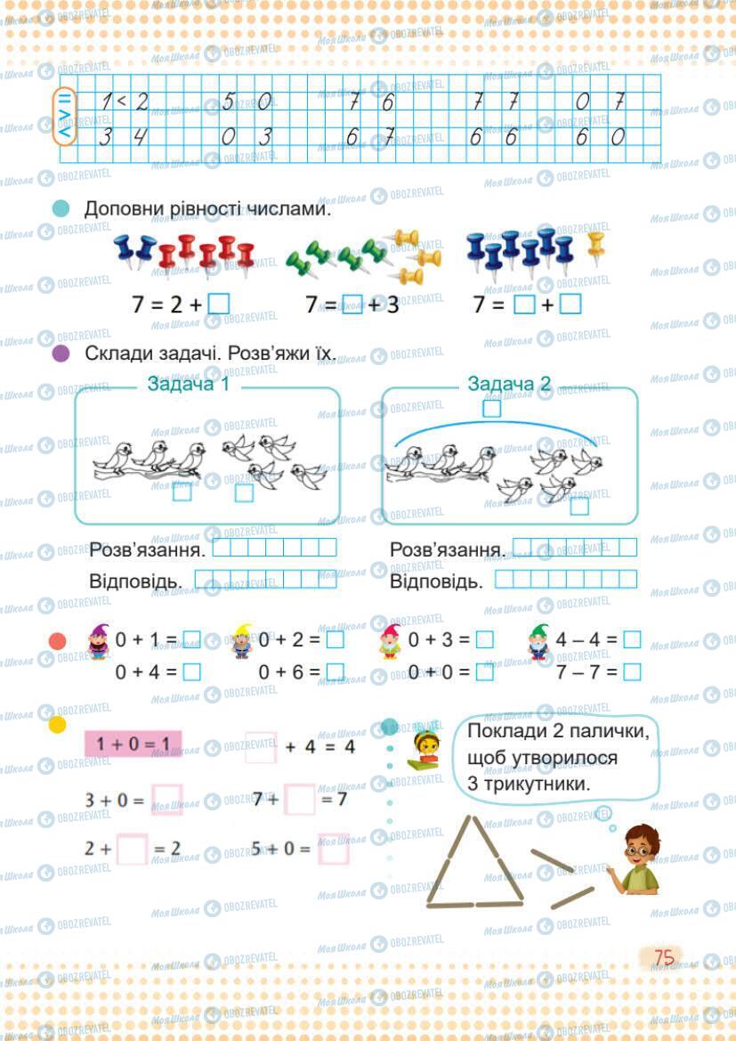 Підручники Математика 1 клас сторінка 75