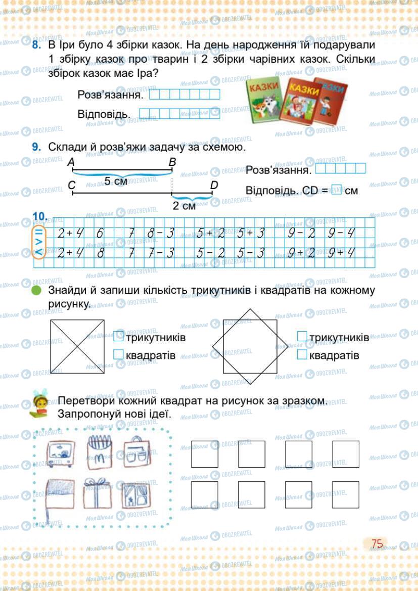 Підручники Математика 1 клас сторінка 75