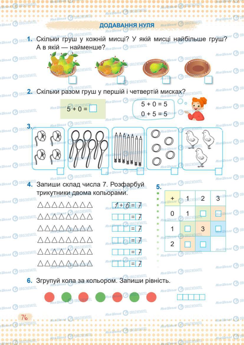 Підручники Математика 1 клас сторінка 76