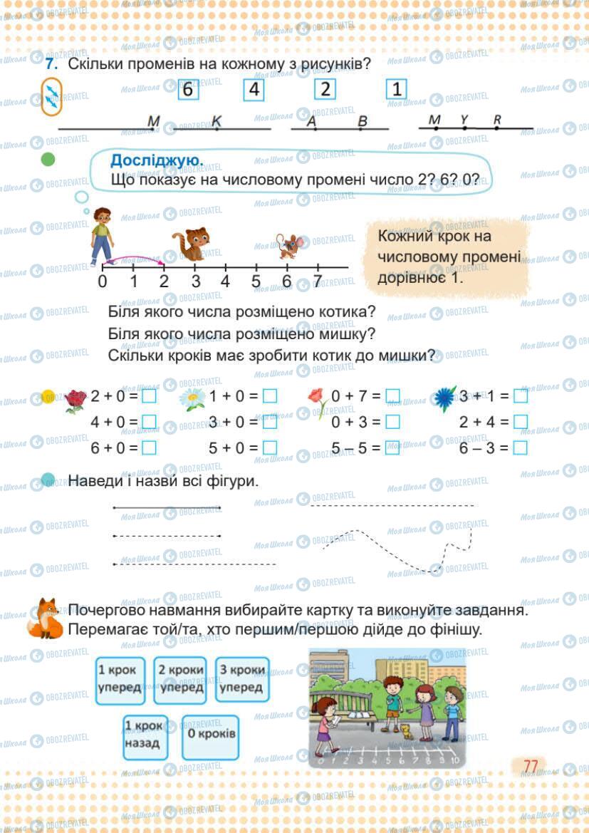 Підручники Математика 1 клас сторінка 77