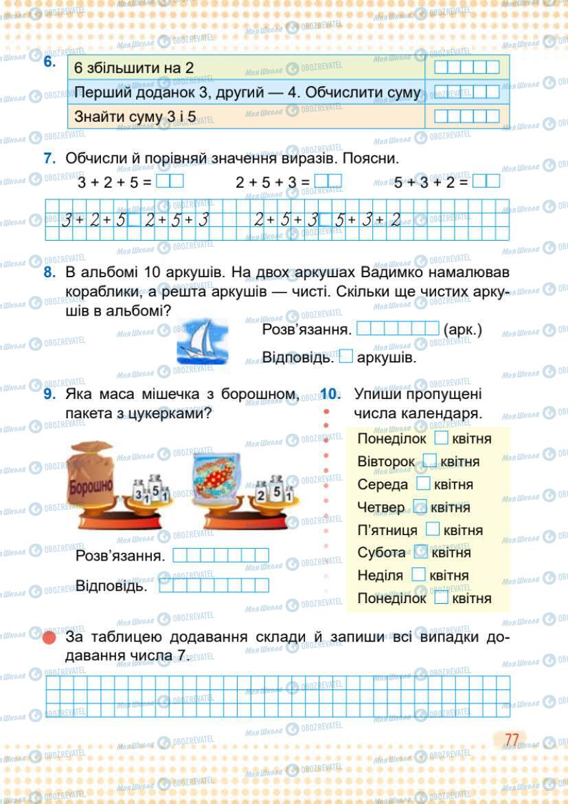 Підручники Математика 1 клас сторінка 77