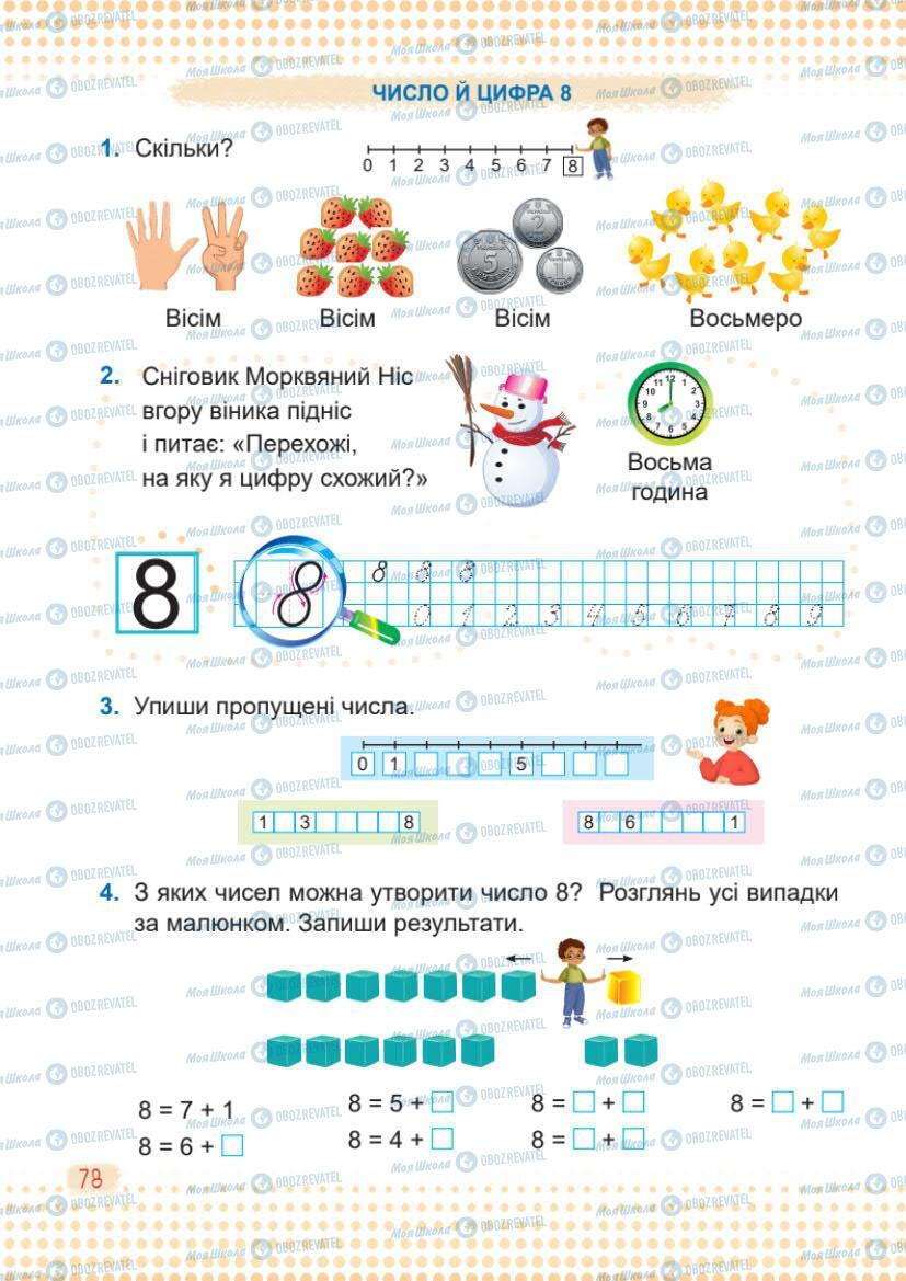 Учебники Математика 1 класс страница 78