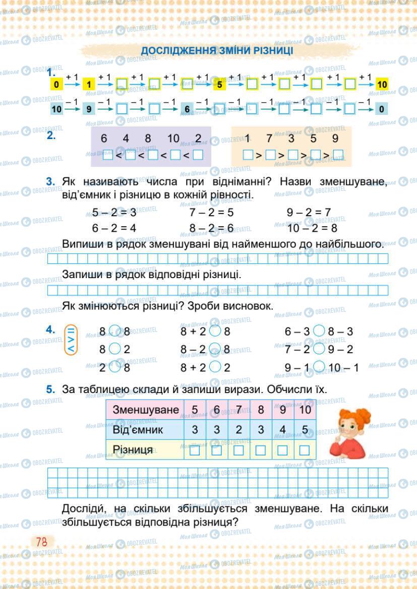 Підручники Математика 1 клас сторінка 78