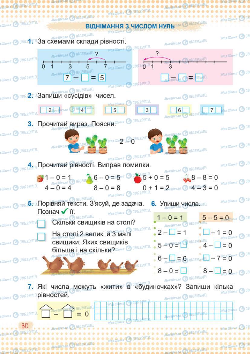 Підручники Математика 1 клас сторінка 80