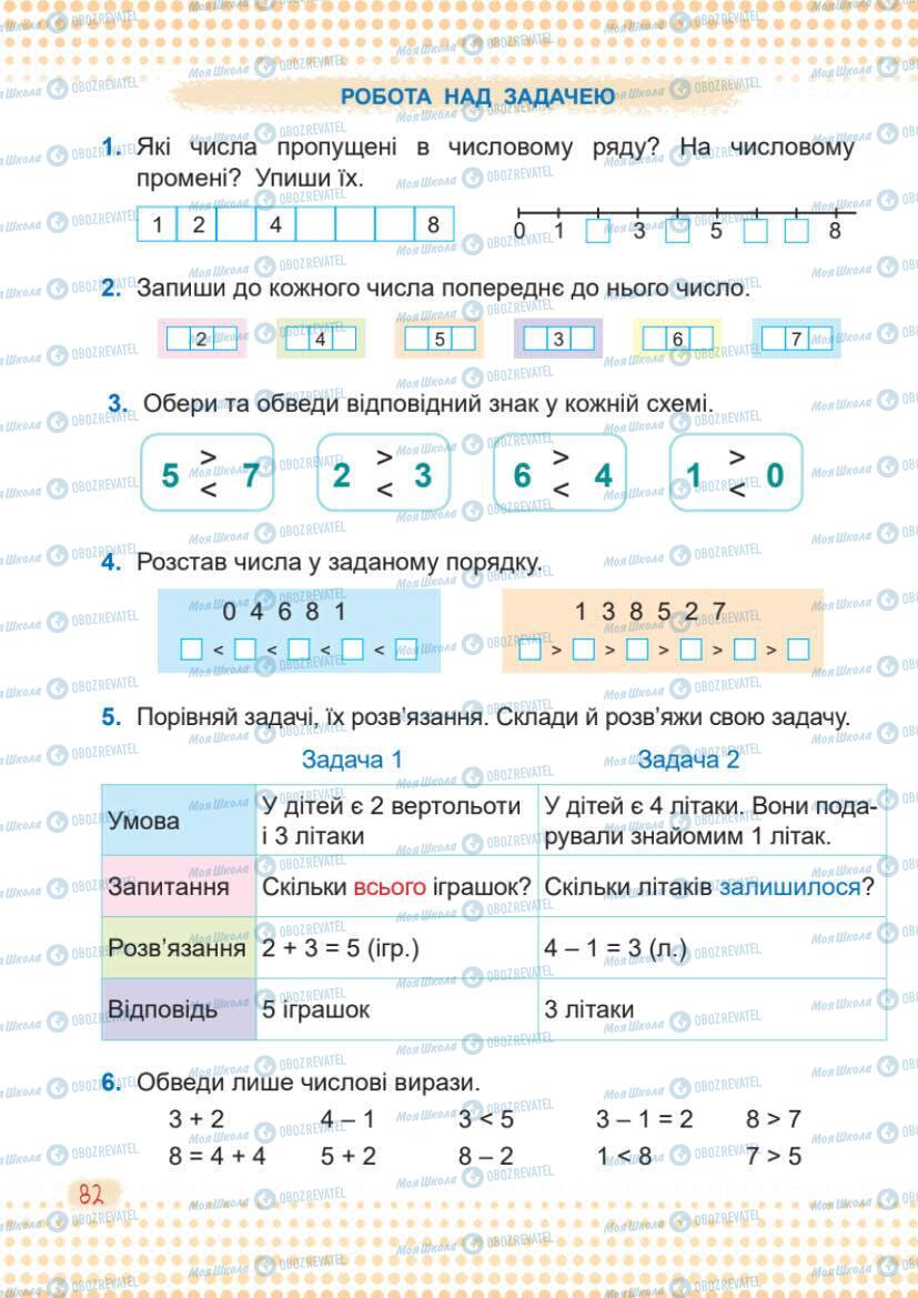 Підручники Математика 1 клас сторінка 82