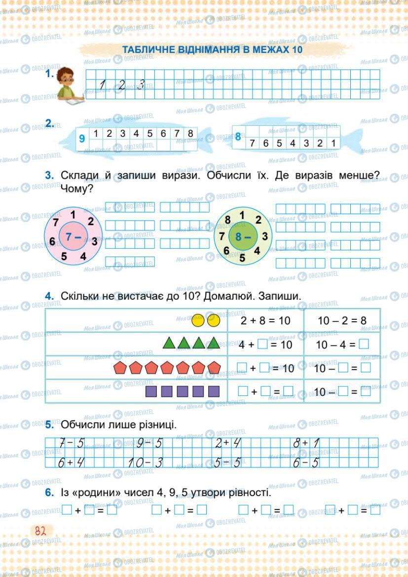 Підручники Математика 1 клас сторінка 82