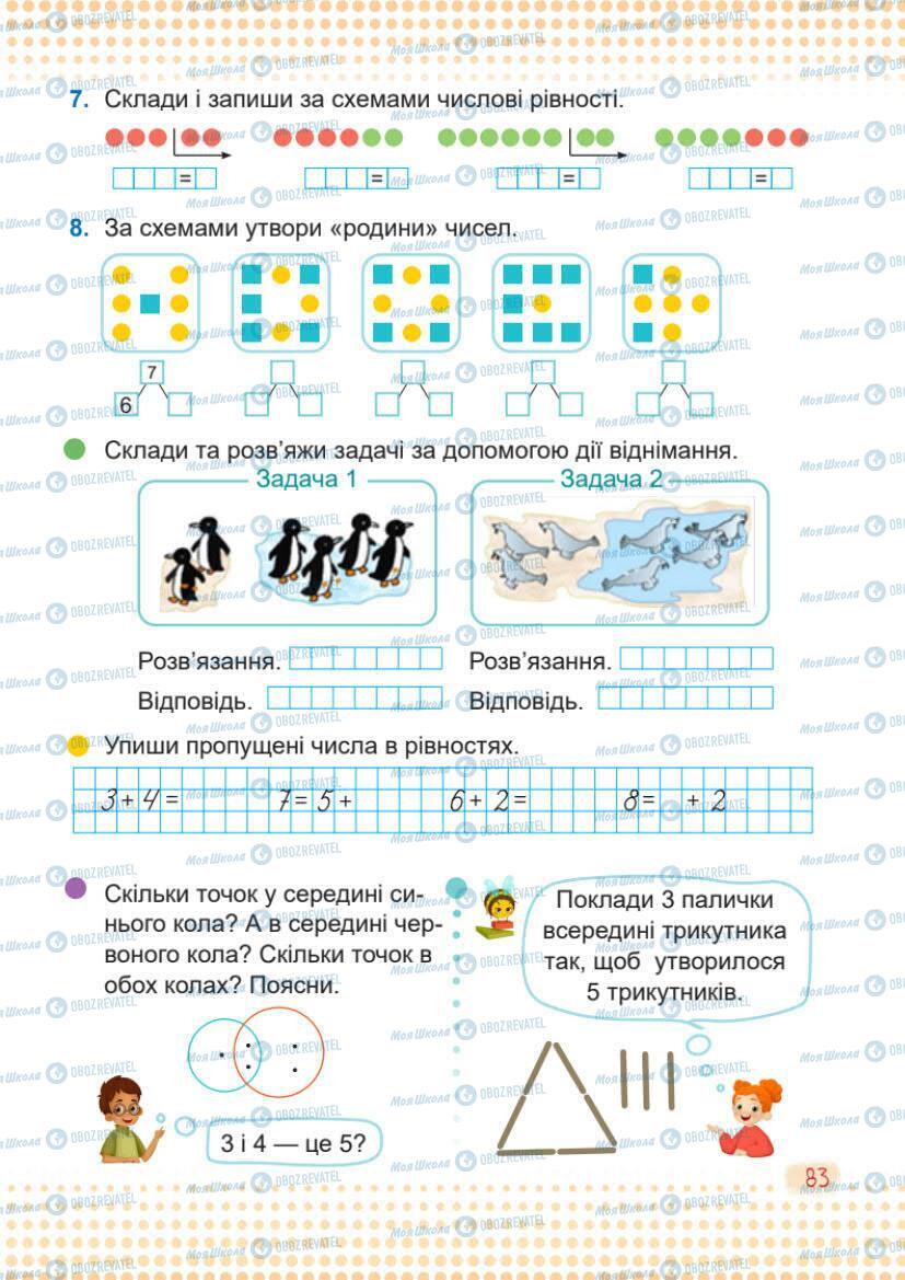 Підручники Математика 1 клас сторінка 83