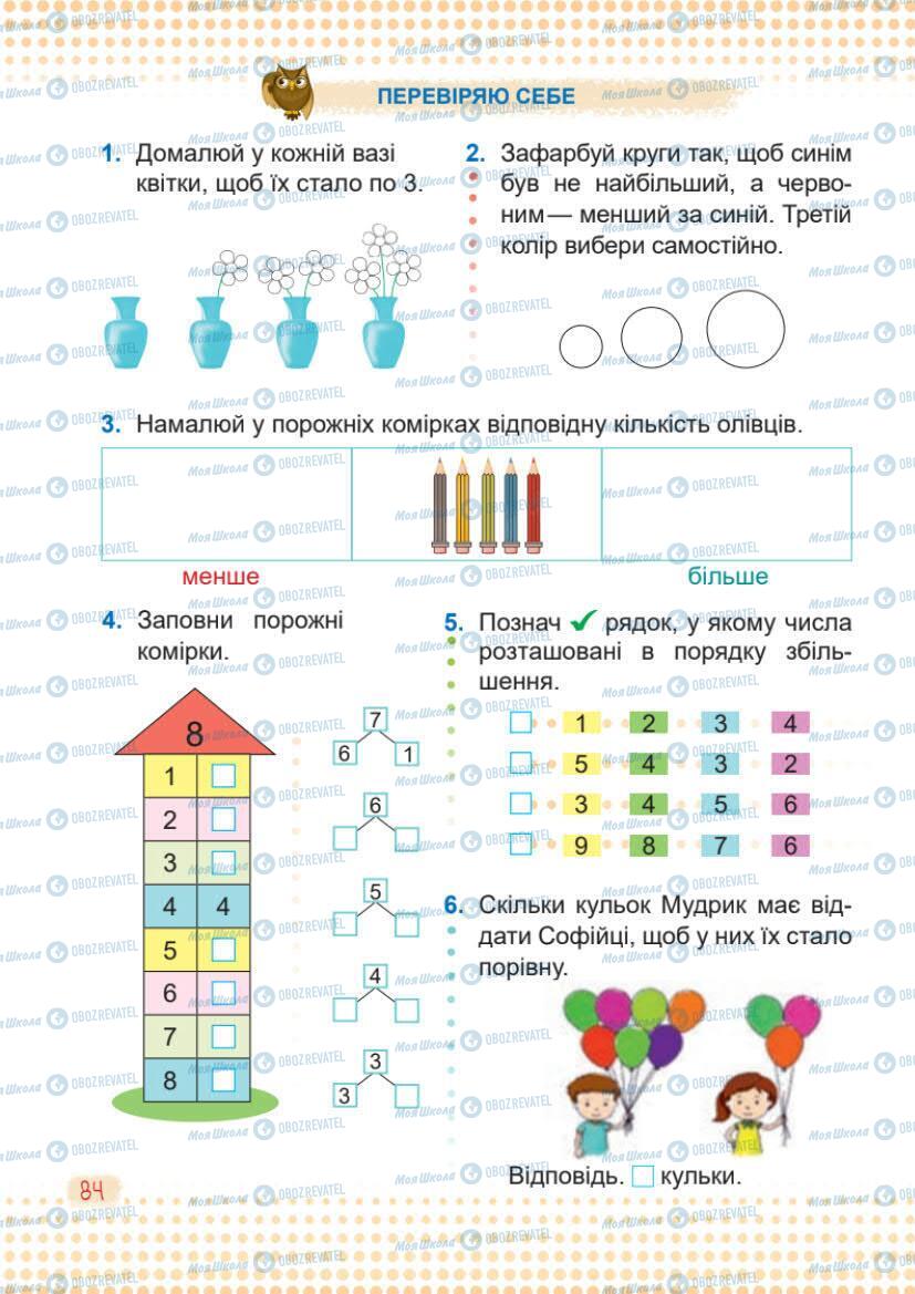 Підручники Математика 1 клас сторінка 84