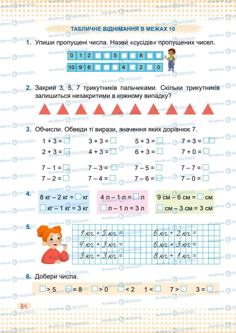 Підручники Математика 1 клас сторінка 84