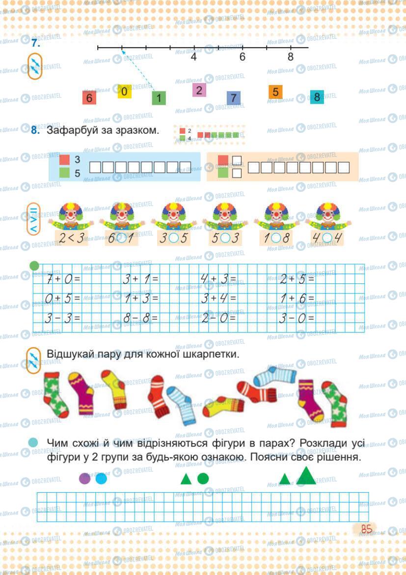 Підручники Математика 1 клас сторінка 85