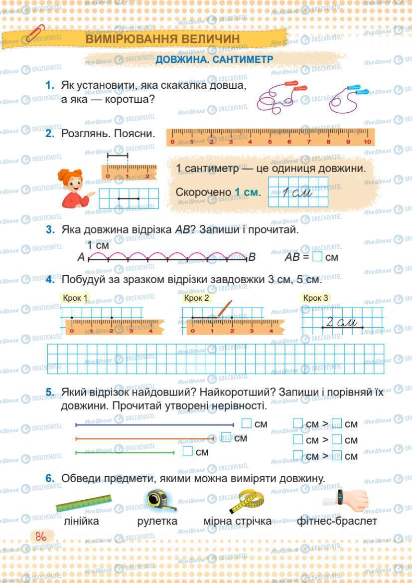 Підручники Математика 1 клас сторінка 86