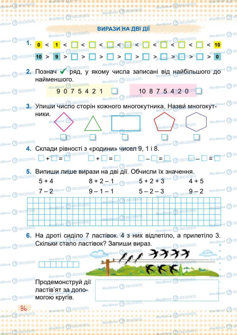 Підручники Математика 1 клас сторінка 86