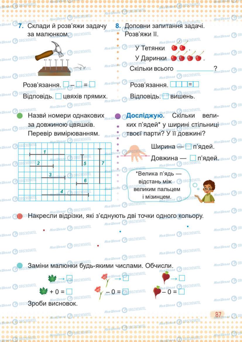 Підручники Математика 1 клас сторінка 87