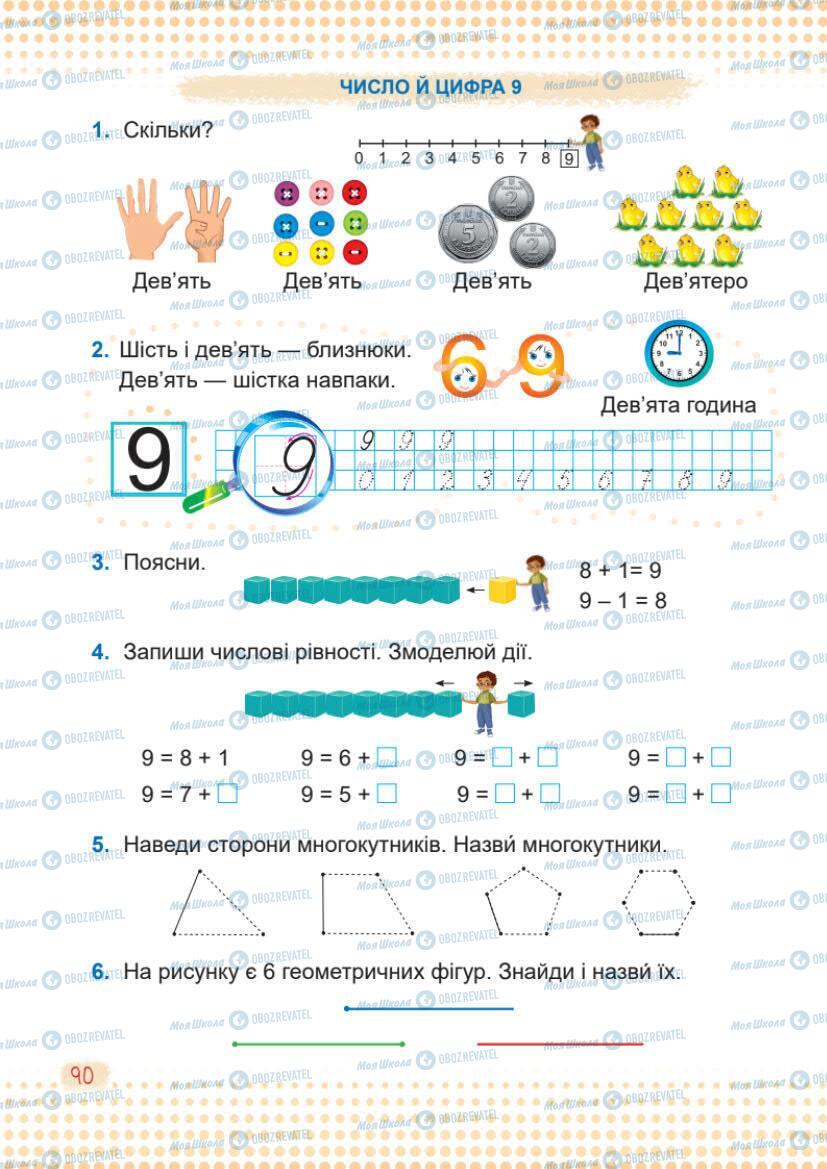Підручники Математика 1 клас сторінка 90