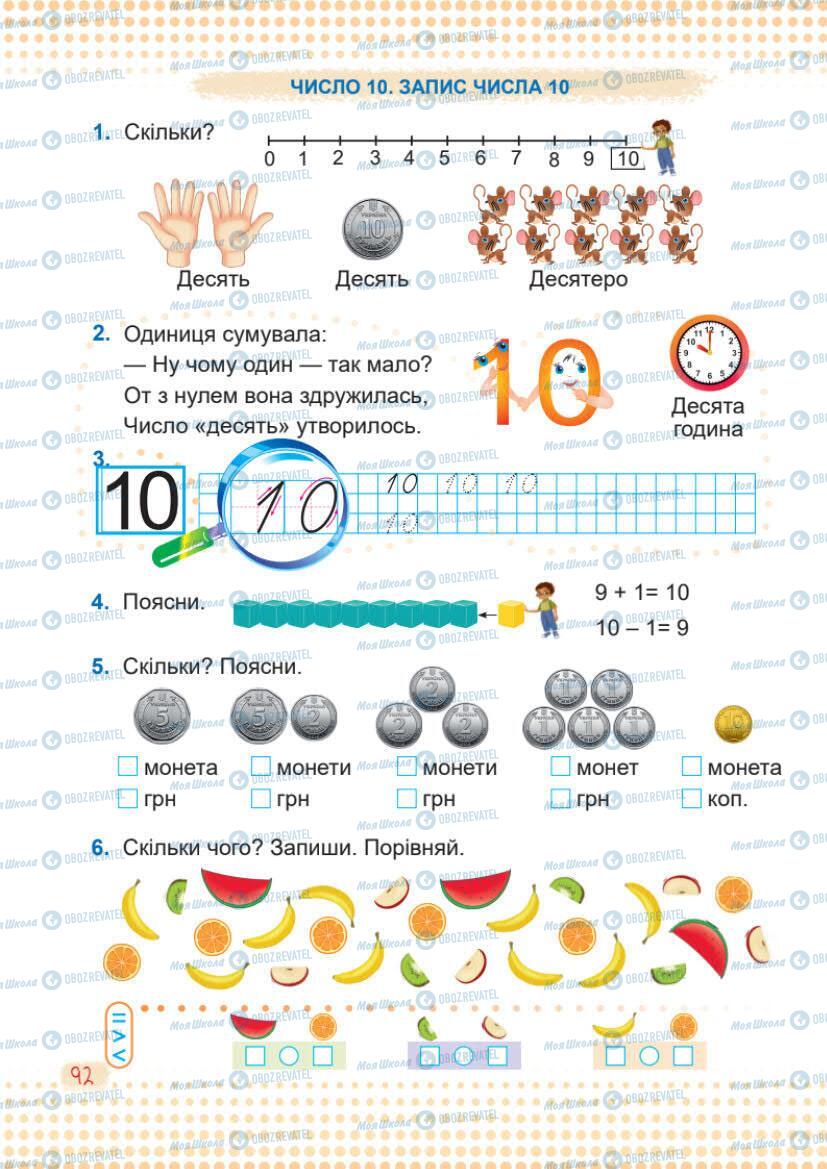 Підручники Математика 1 клас сторінка 92