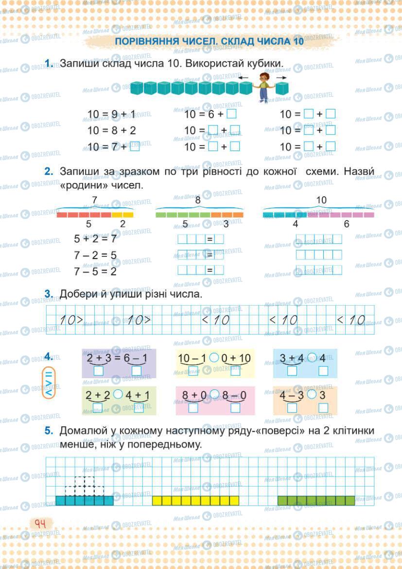 Підручники Математика 1 клас сторінка 94