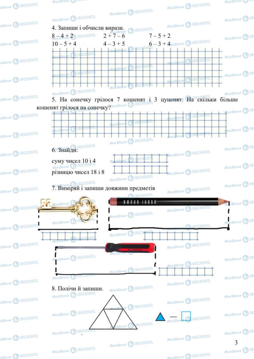 Підручники Математика 1 клас сторінка 3