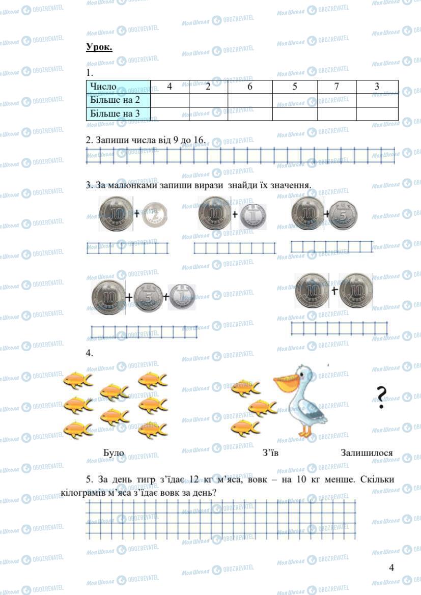 Підручники Математика 1 клас сторінка 4