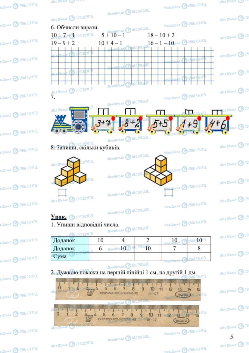 Учебники Математика 1 класс страница 5
