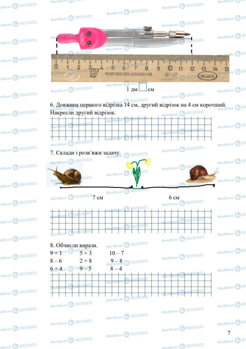 Підручники Математика 1 клас сторінка 7