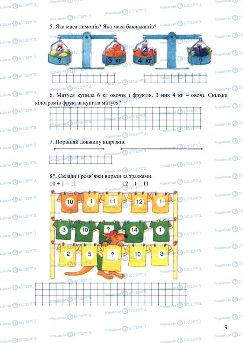 Підручники Математика 1 клас сторінка 9