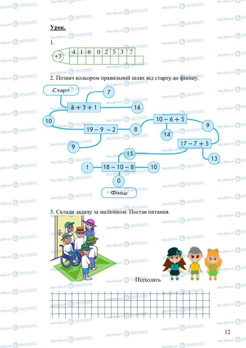 Підручники Математика 1 клас сторінка 12