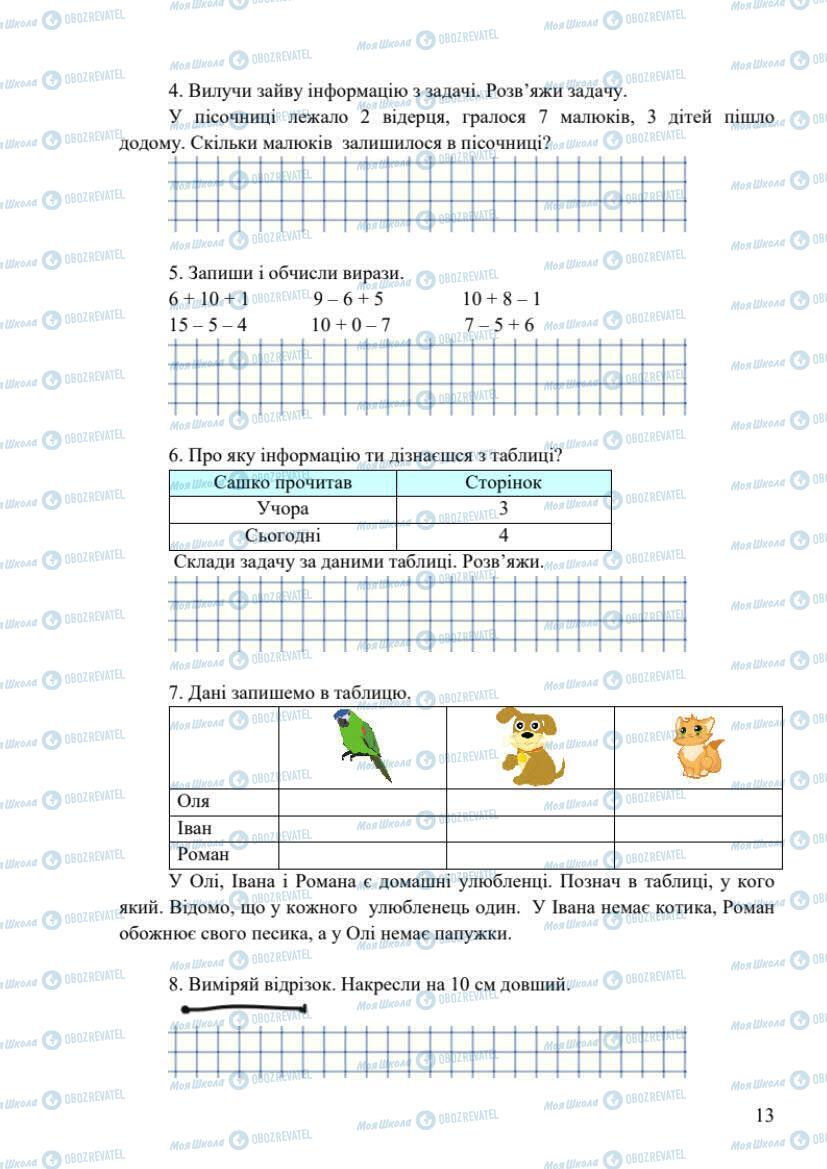 Підручники Математика 1 клас сторінка 13