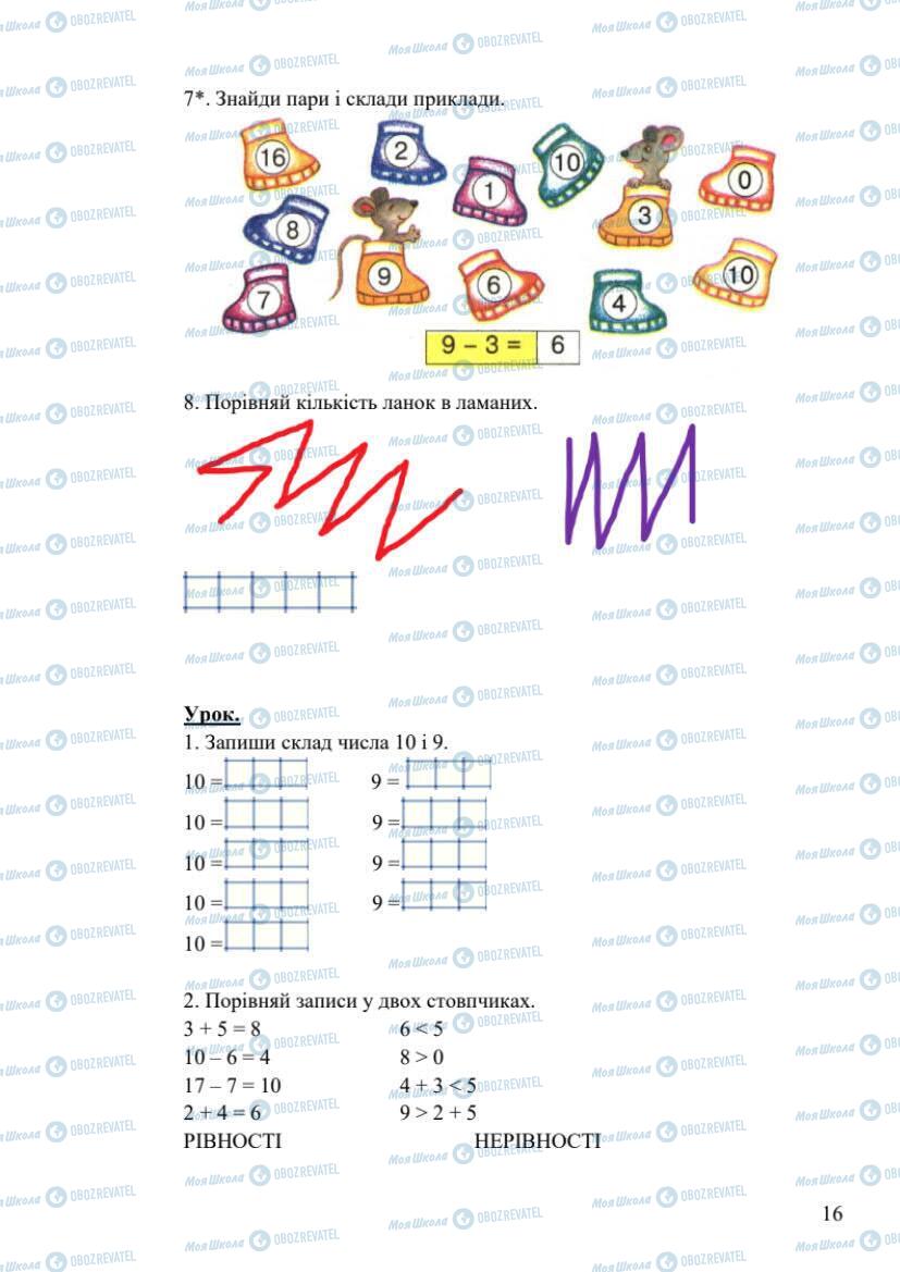 Учебники Математика 1 класс страница 16