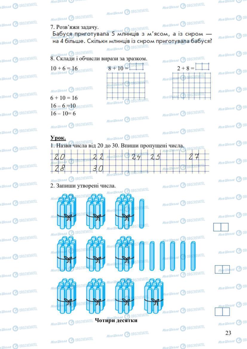 Учебники Математика 1 класс страница 23