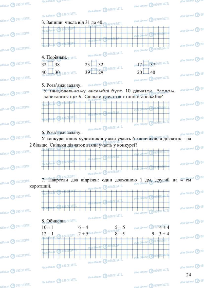 Учебники Математика 1 класс страница 24