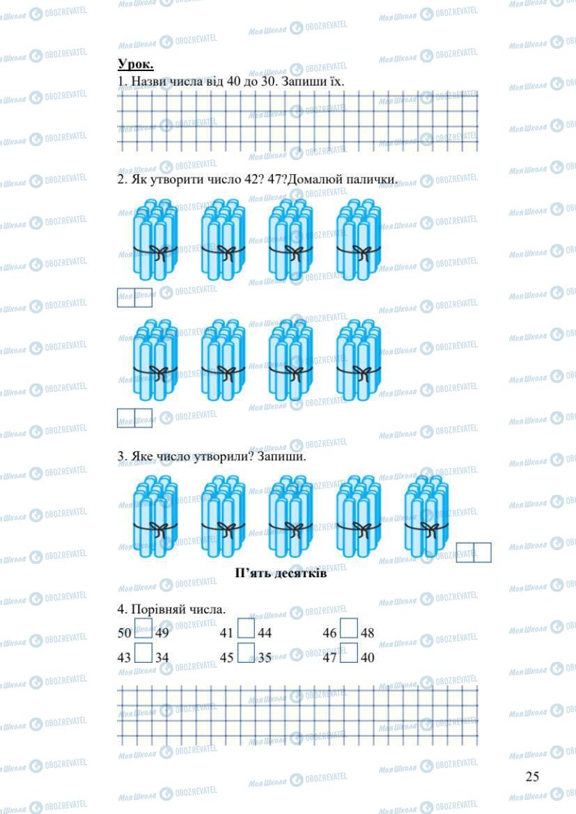 Підручники Математика 1 клас сторінка 25