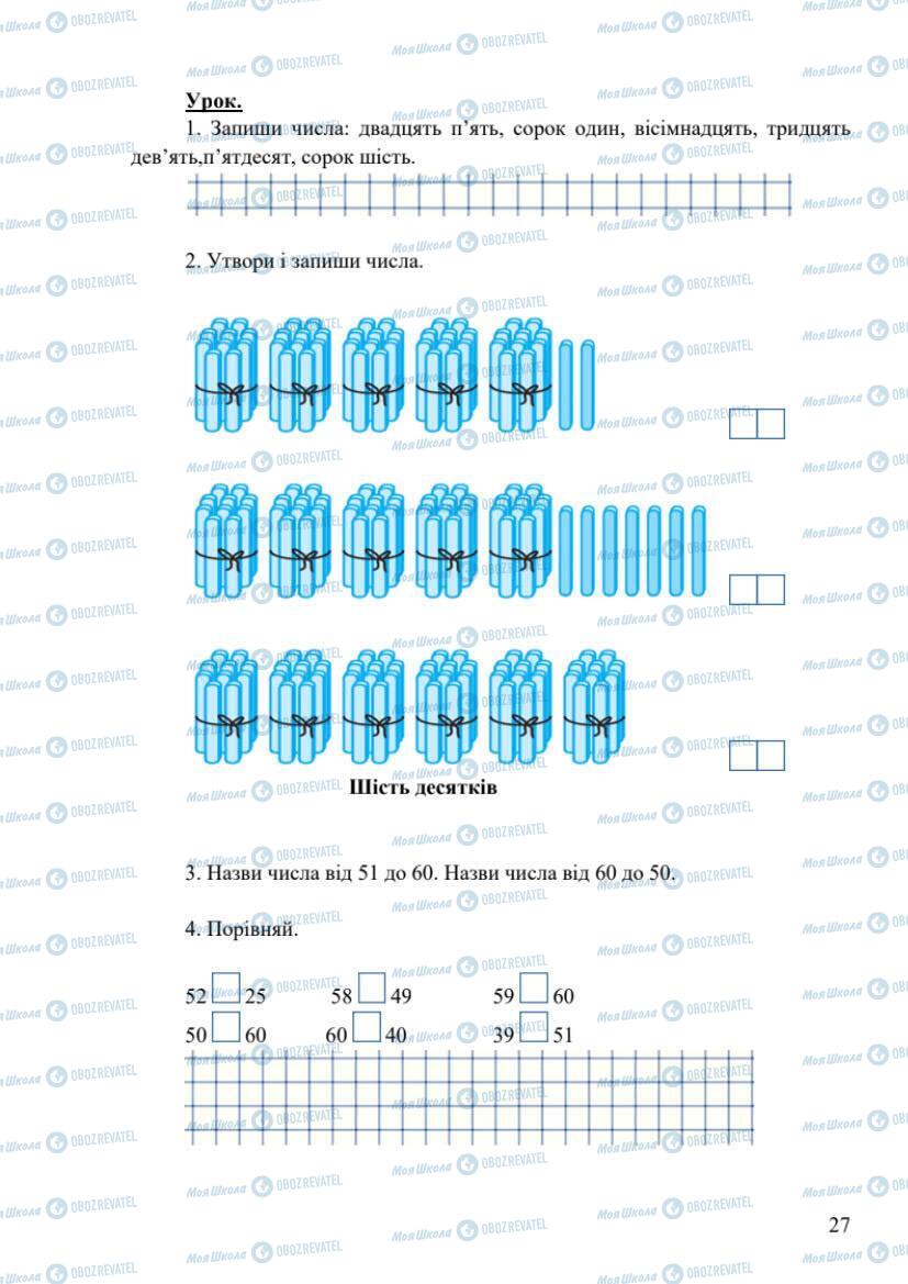 Підручники Математика 1 клас сторінка 27