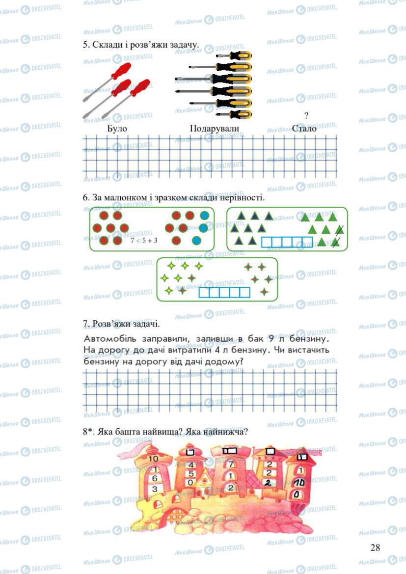 Підручники Математика 1 клас сторінка 28