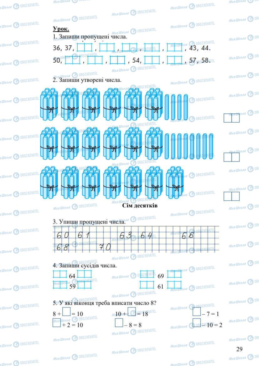 Учебники Математика 1 класс страница 29