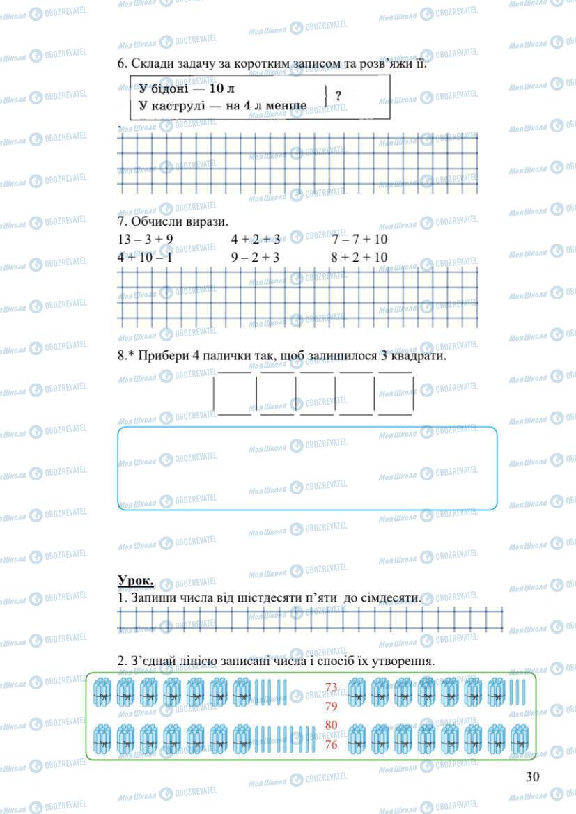 Підручники Математика 1 клас сторінка 30