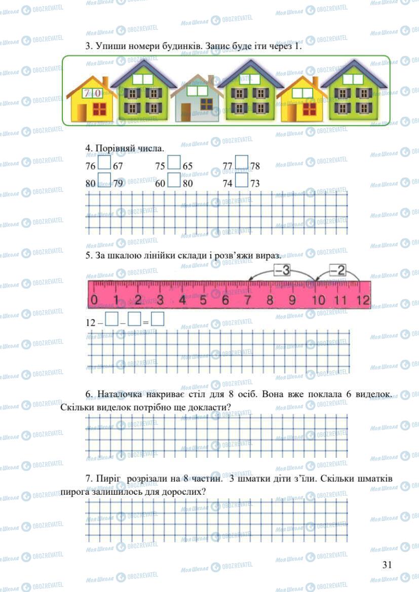 Учебники Математика 1 класс страница 31