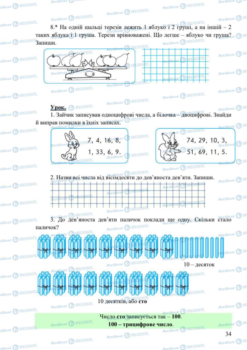 Учебники Математика 1 класс страница 34