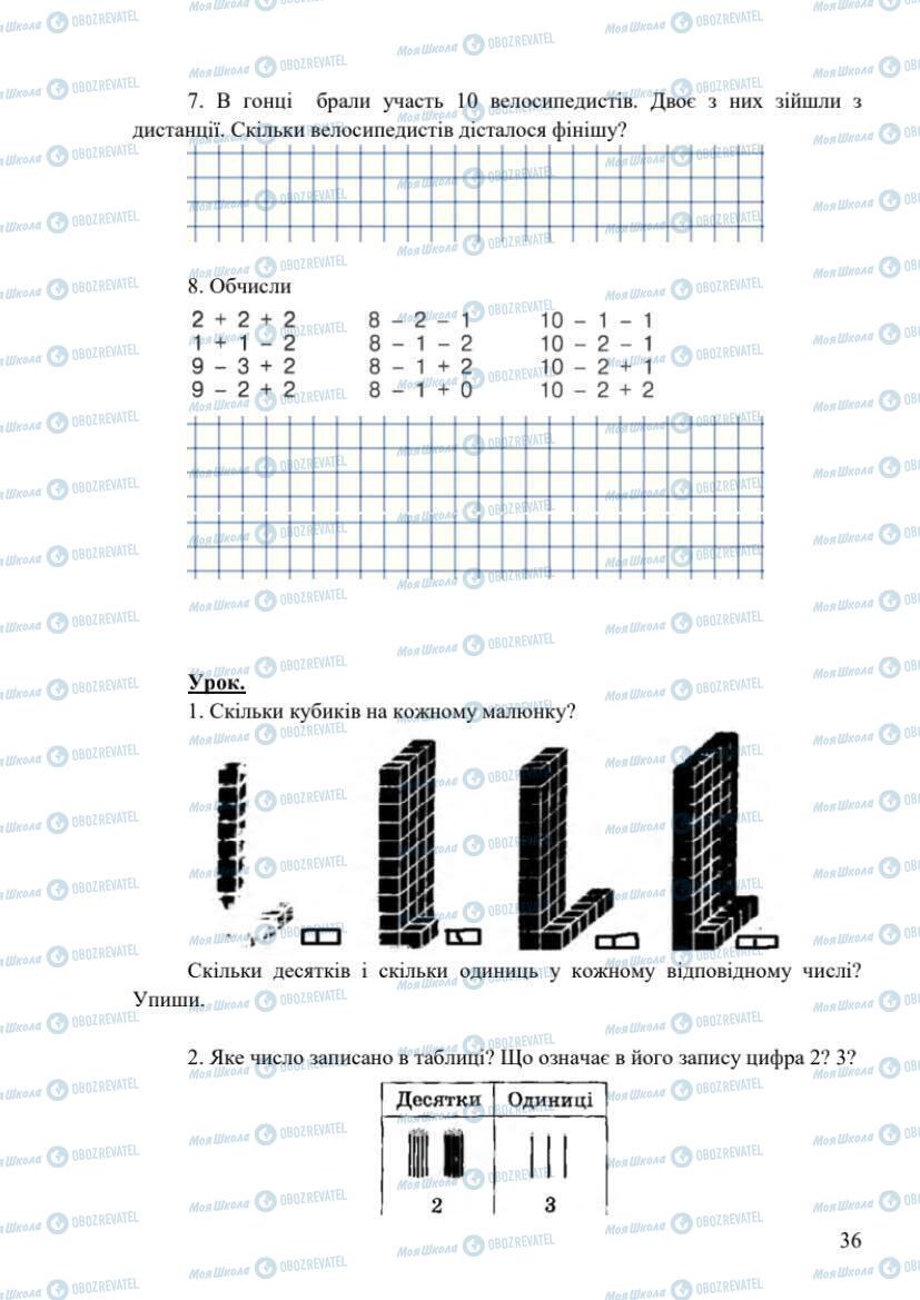 Учебники Математика 1 класс страница 36