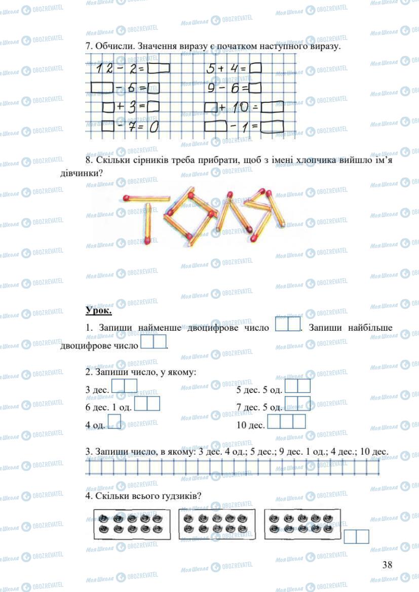 Підручники Математика 1 клас сторінка 38