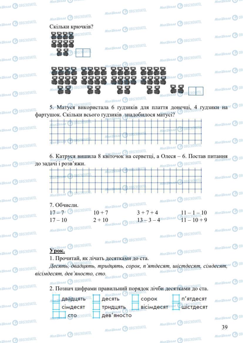 Учебники Математика 1 класс страница 39