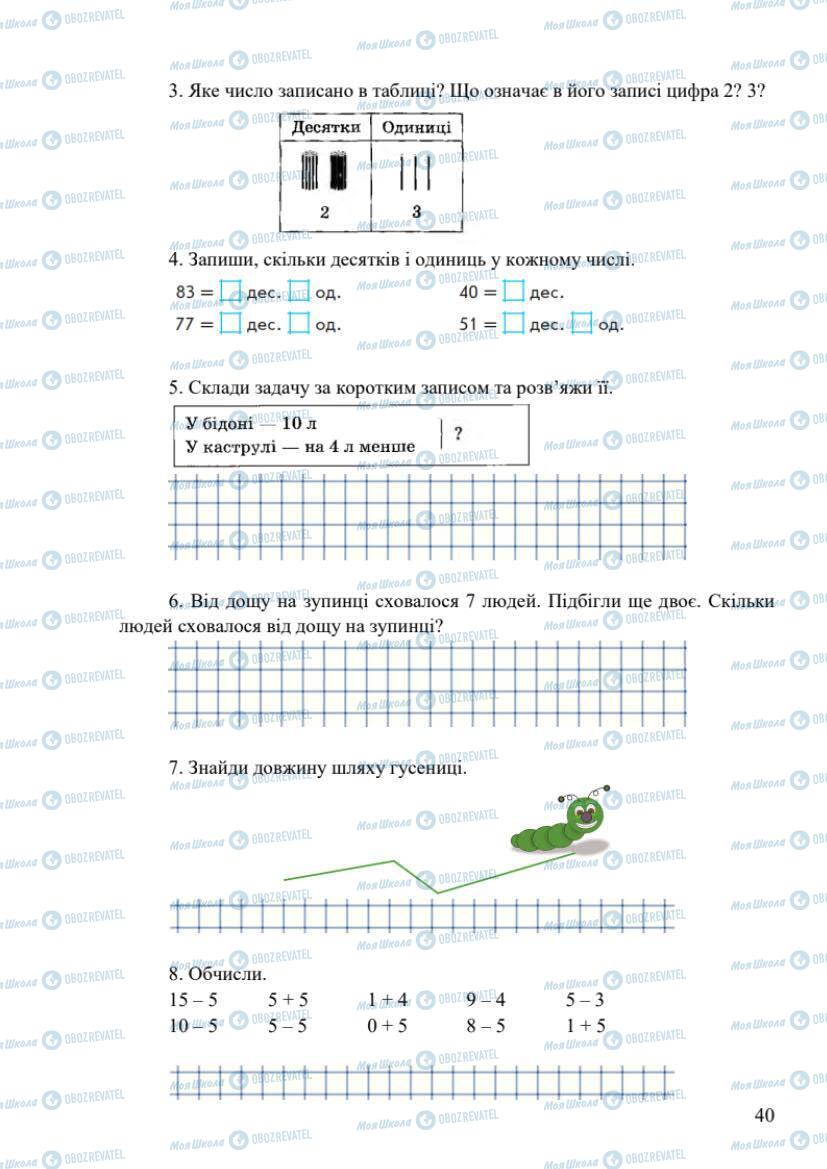 Учебники Математика 1 класс страница 40